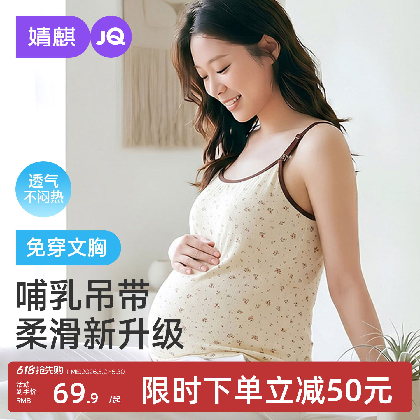 【小碎花】婧麒哺乳吊带背心夏薄款带胸垫免穿内衣产后喂奶背心女