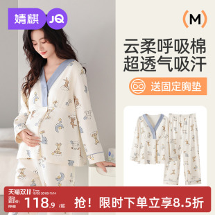 婧麒月子服纯棉全棉吸汗带胸垫秋冬款 产后哺乳睡衣孕妇喂奶家居服