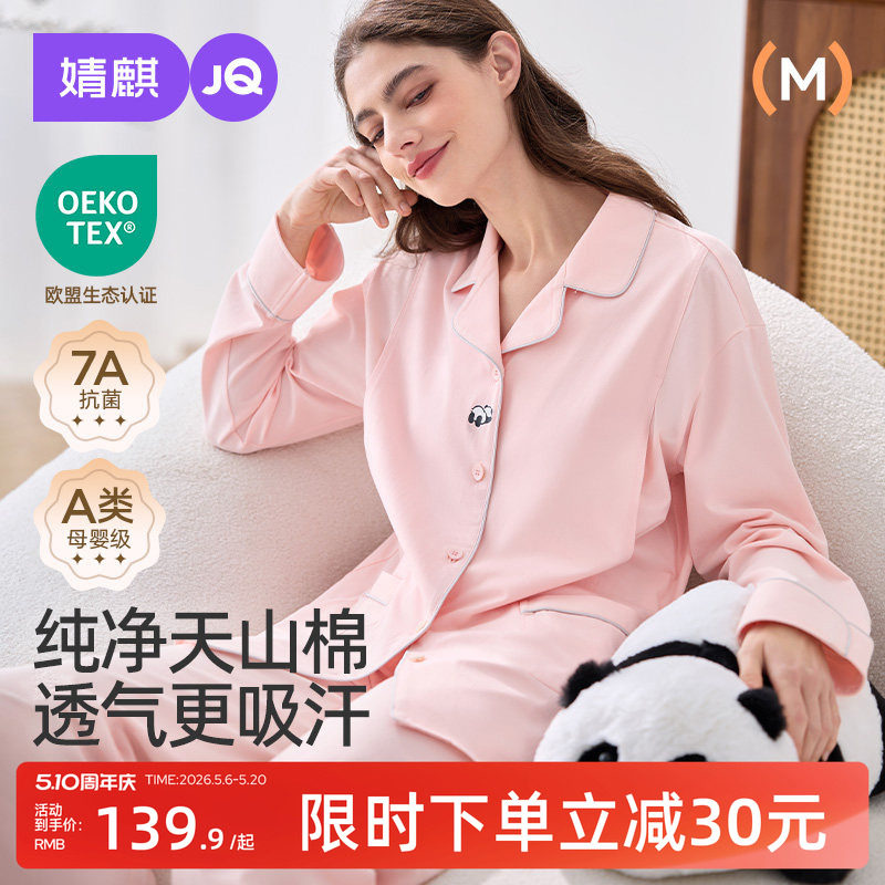【优质透气天山棉】婧麒月子服春夏纯棉抗菌孕妇睡衣喂奶家居服女