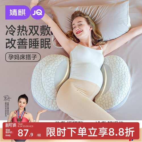 婧麒孕妇枕护腰侧睡冷热双敷枕