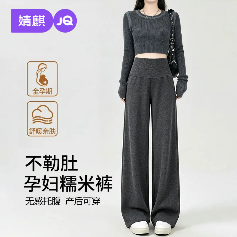 JQ婧麒孕妇加绒加厚阔腿裤秋外冬