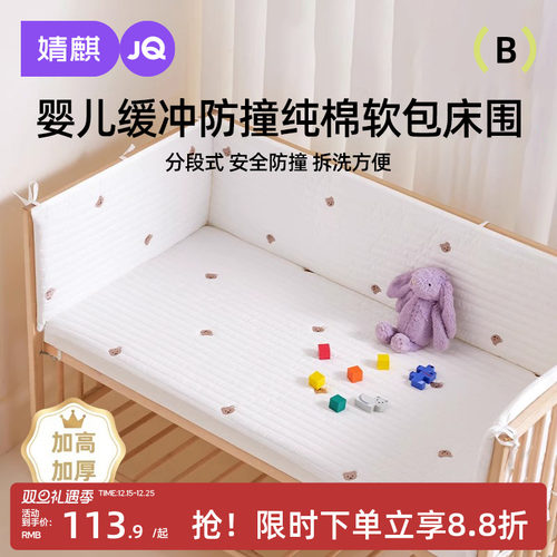 婧麒婴儿床围栏软包拼接床挡加厚