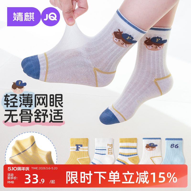 婧麒婴儿袜子春夏季男女童网薄款透气网眼中筒袜男女宝宝舒适短袜