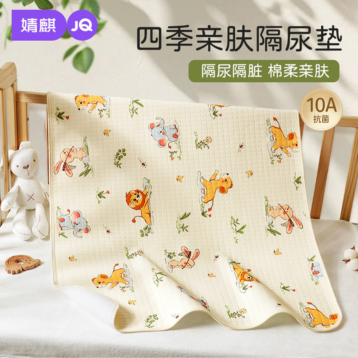 JQ婧麒隔尿垫婴儿童防水可水洗纯棉透气大尺寸a类宝宝姨妈垫床单