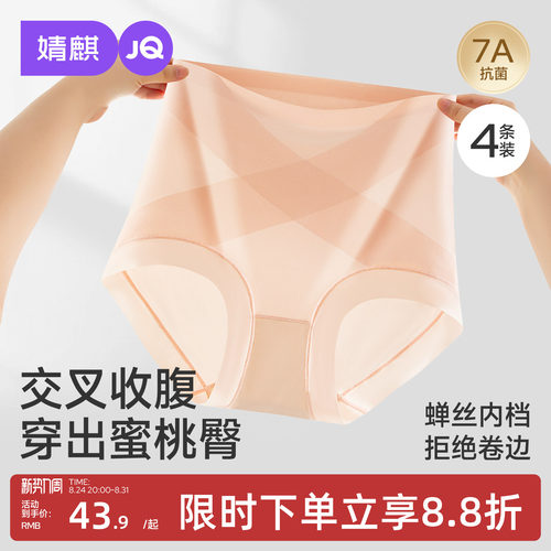 JQ婧麒无痕高腰收腹纯棉内裤