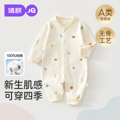 婴儿早秋小月龄宝宝纯棉外出哈衣