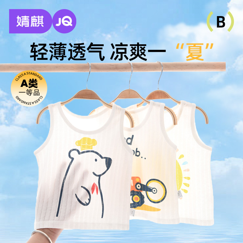 婧麒儿童背心跨栏夏季薄款纯棉打底吊带男童女童宝宝透气夏装上衣