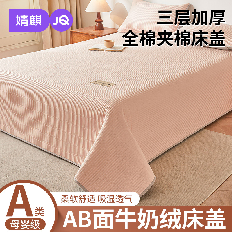 婧麒A类纯棉床盖单件四季通用