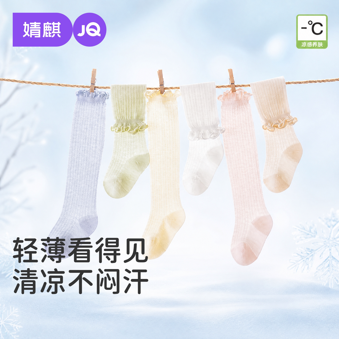 婧麒婴幼儿夏季薄款防蚊过膝袜