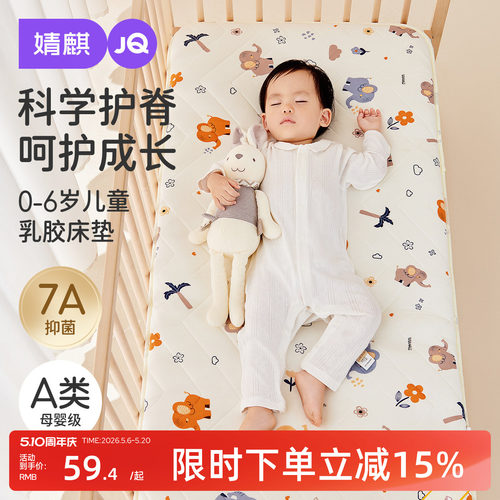 婧麒婴儿童床垫乳胶护脊无甲醛垫