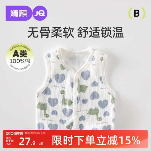 婧麒婴儿马甲春秋外穿A类100纯棉