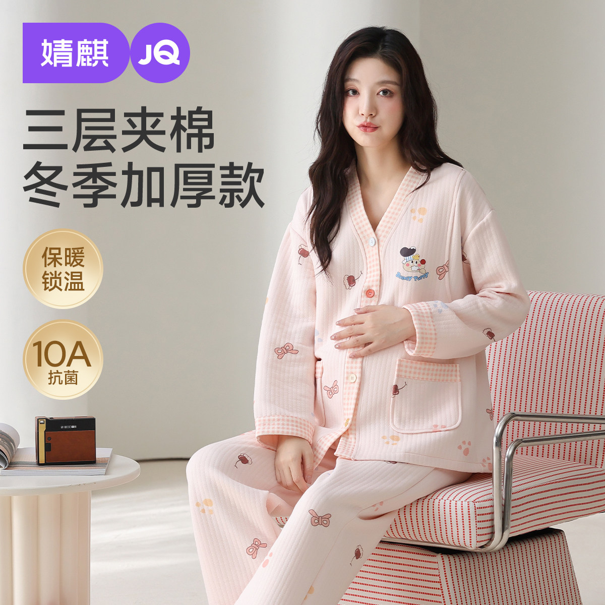 婧麒月子服孕妇冬季产后空气棉哺乳睡衣待产怀孕期家居服喂奶套装