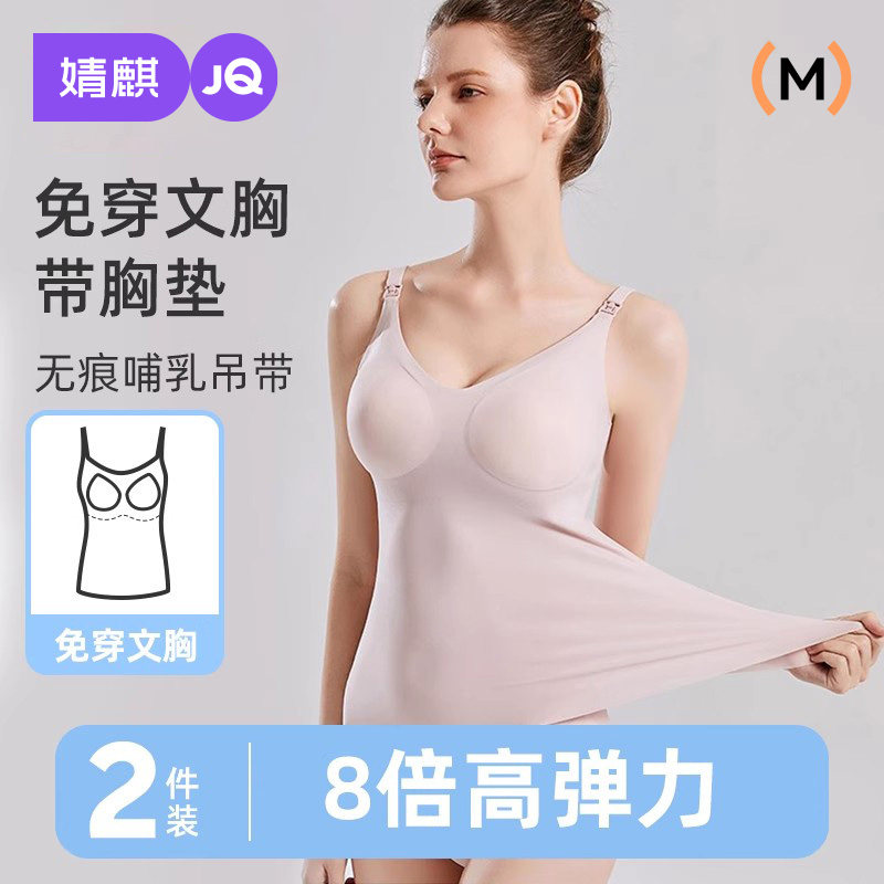 婧麒哺乳吊带背心夏季薄款免穿内衣喂奶防走光内搭无痕哺乳文胸