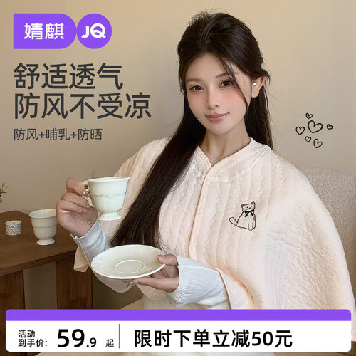 婧麒纯棉坐月子披肩护肩坎肩孕妇产后喂奶哺乳空调防风肩膀春夏季