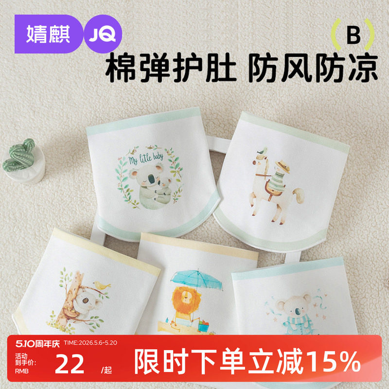 婧麒新生婴儿肚围单双层宝宝护肚子防着凉神器0-12月初生四季肚围