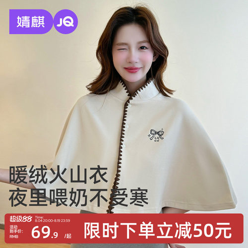 JQ婧麒月子披肩保暖加长多功能护肩斗篷产后喂奶肩周防寒哺乳垫秋