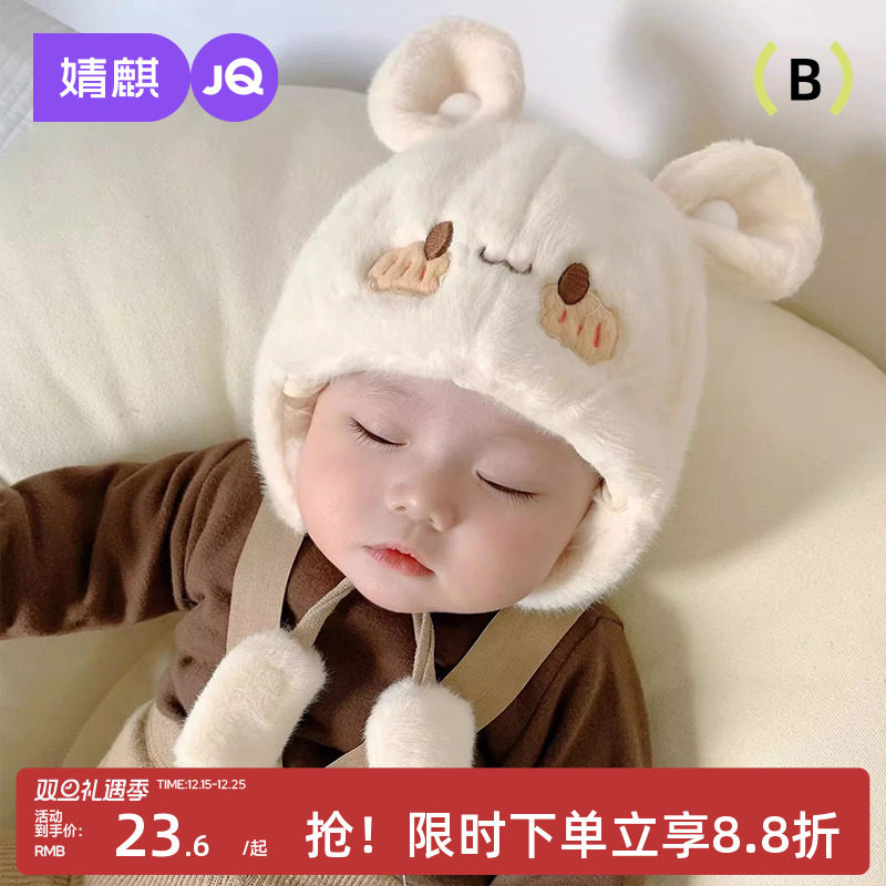婧麒婴儿帽子秋冬季可爱超萌帽男女宝宝加厚保暖毛绒帽幼儿护耳帽