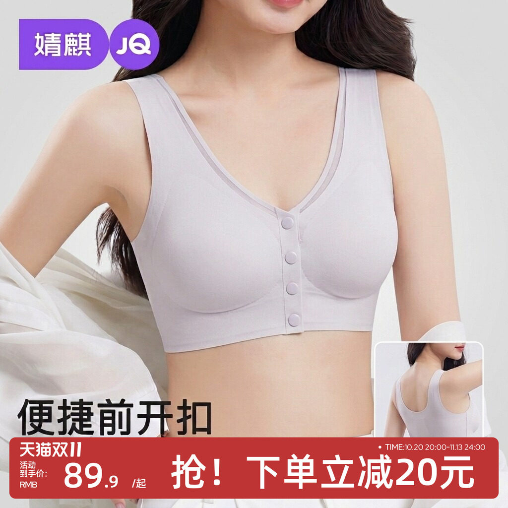 JQ婧麒前开扣哺乳内衣睡觉可穿舒适无痕怀孕期喂奶背心孕妇文胸罩