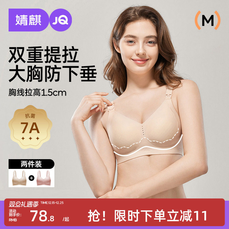 [小花苞]婧麒哺乳内衣双重提拉上托防下垂聚拢收副乳孕妇文胸喂奶