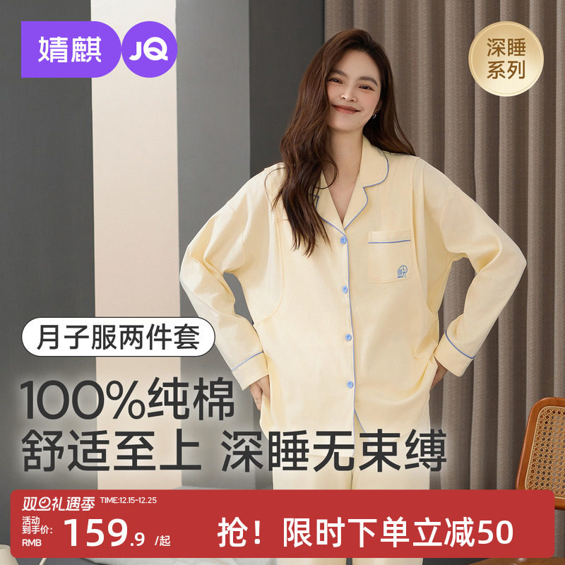 婧麒纯棉月子服产后孕妇长袖哺乳睡衣怀孕期待产产妇家居服套装女