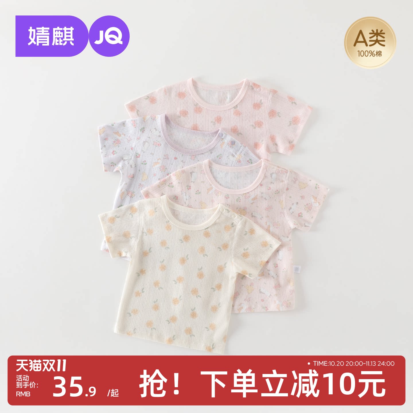 JQ婧麒A类100%棉婴幼儿碎花T恤