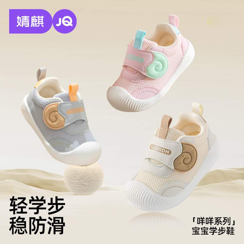 JQ婧麒宝宝婴幼儿一阶段学步鞋秋冬新款软底防滑透气轻便款机能鞋