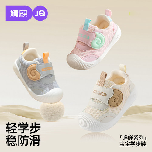 JQ婧麒宝宝学步鞋秋冬软底机能鞋