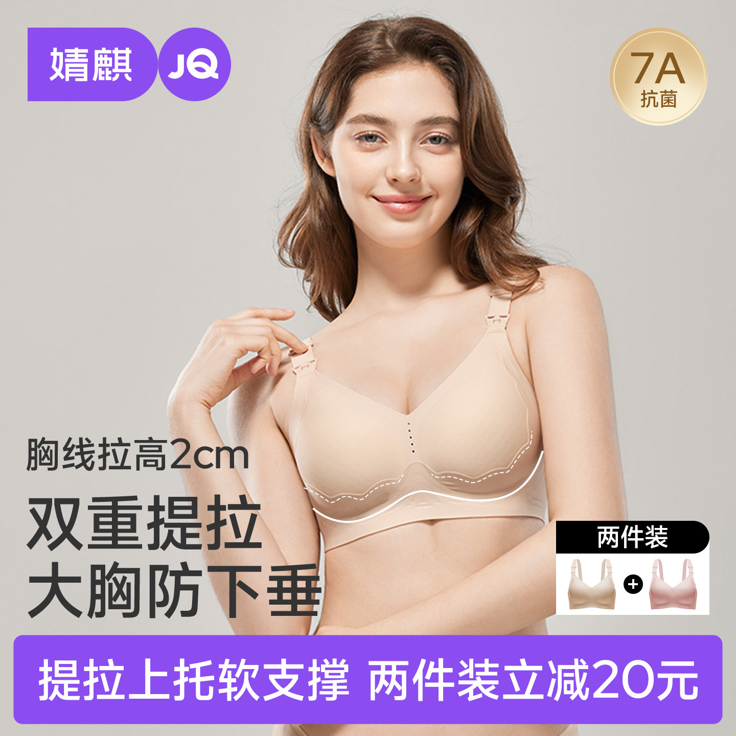 [小花苞]婧麒哺乳内衣双重提拉上托防下垂聚拢收副乳孕妇文胸喂奶