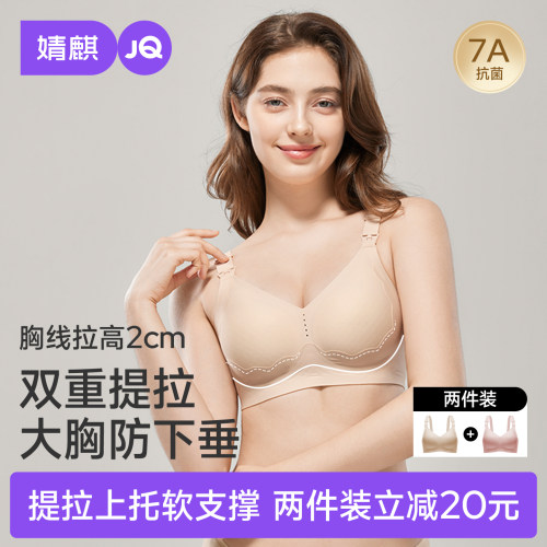 【小花苞】婧麒提拉上托哺乳内衣