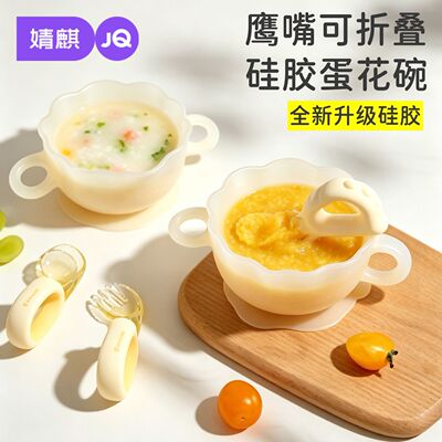 JQ婧麒硅胶折叠鹰嘴蛋花碗儿童餐具可折叠带手柄宝宝辅食碗便携式