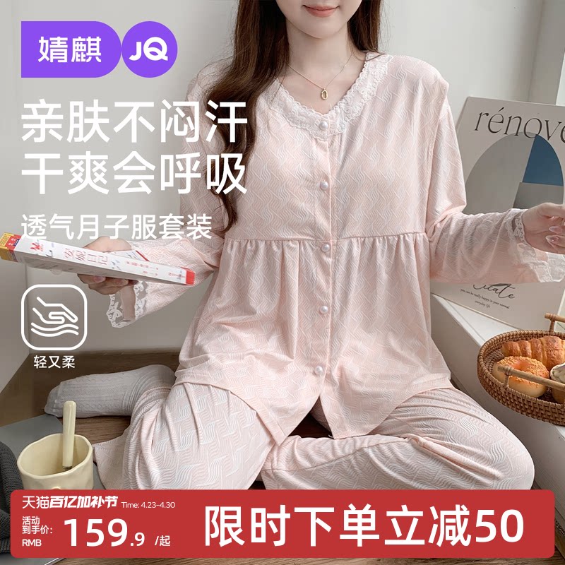 婧麒月子服孕妇春夏季产后哺乳睡衣喂奶待产妇怀孕期家居服套装女