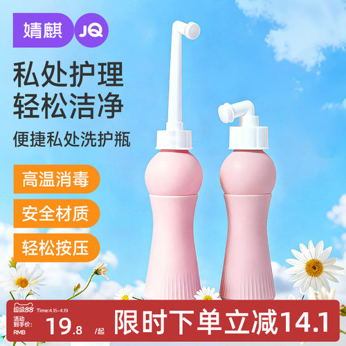 婧麒私处会阴冲洗器升级99%抑菌