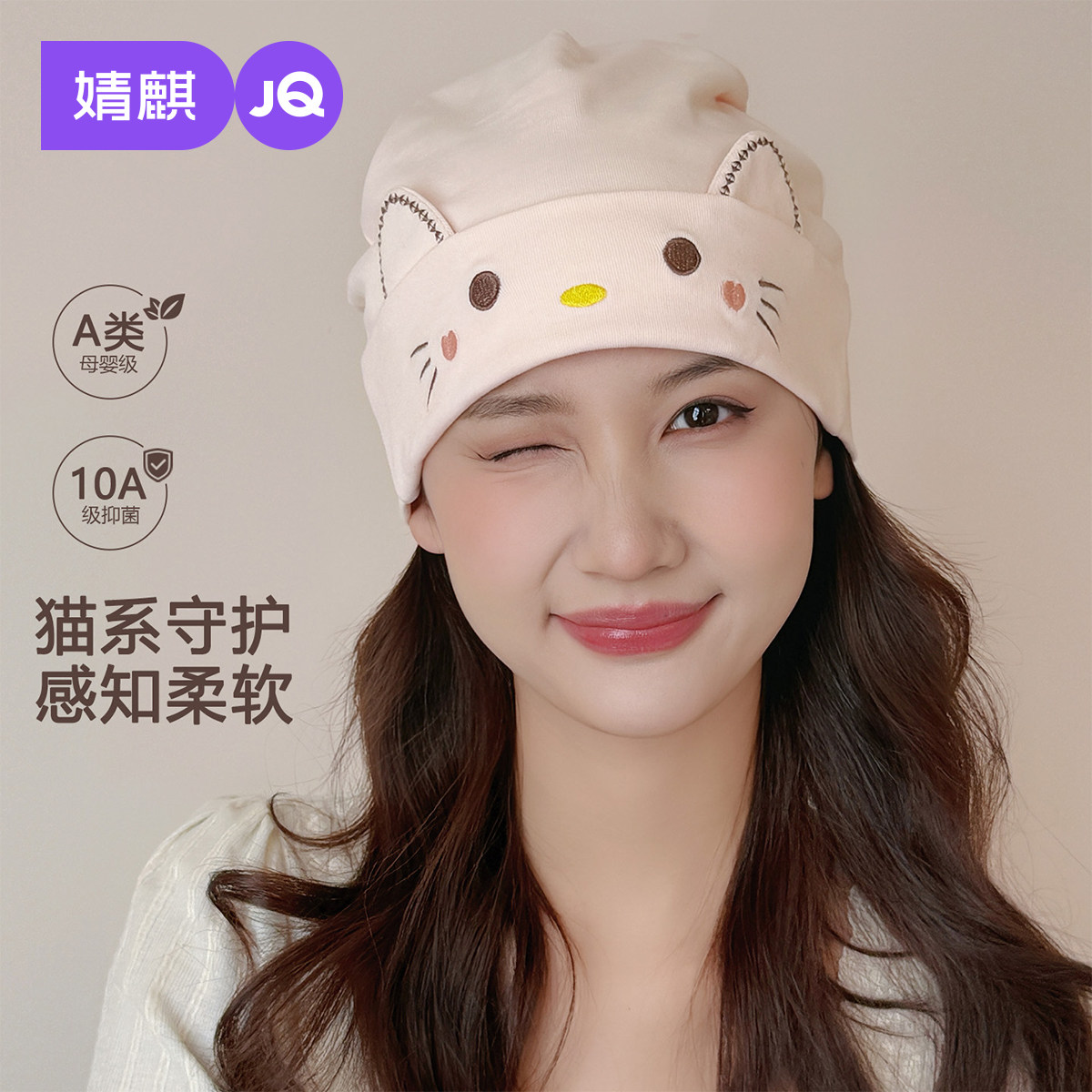JQ婧麒月子帽子产后秋纯棉A类品护额防头风睡觉可戴大头围折叠帽图片
