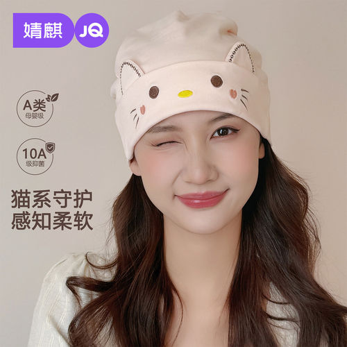 JQ婧麒月子帽子产后秋纯棉A类品护额防头风睡觉可戴大头围折叠帽