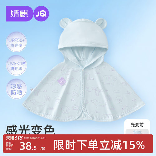 婧麒婴儿防晒衣夏季冰丝斗篷