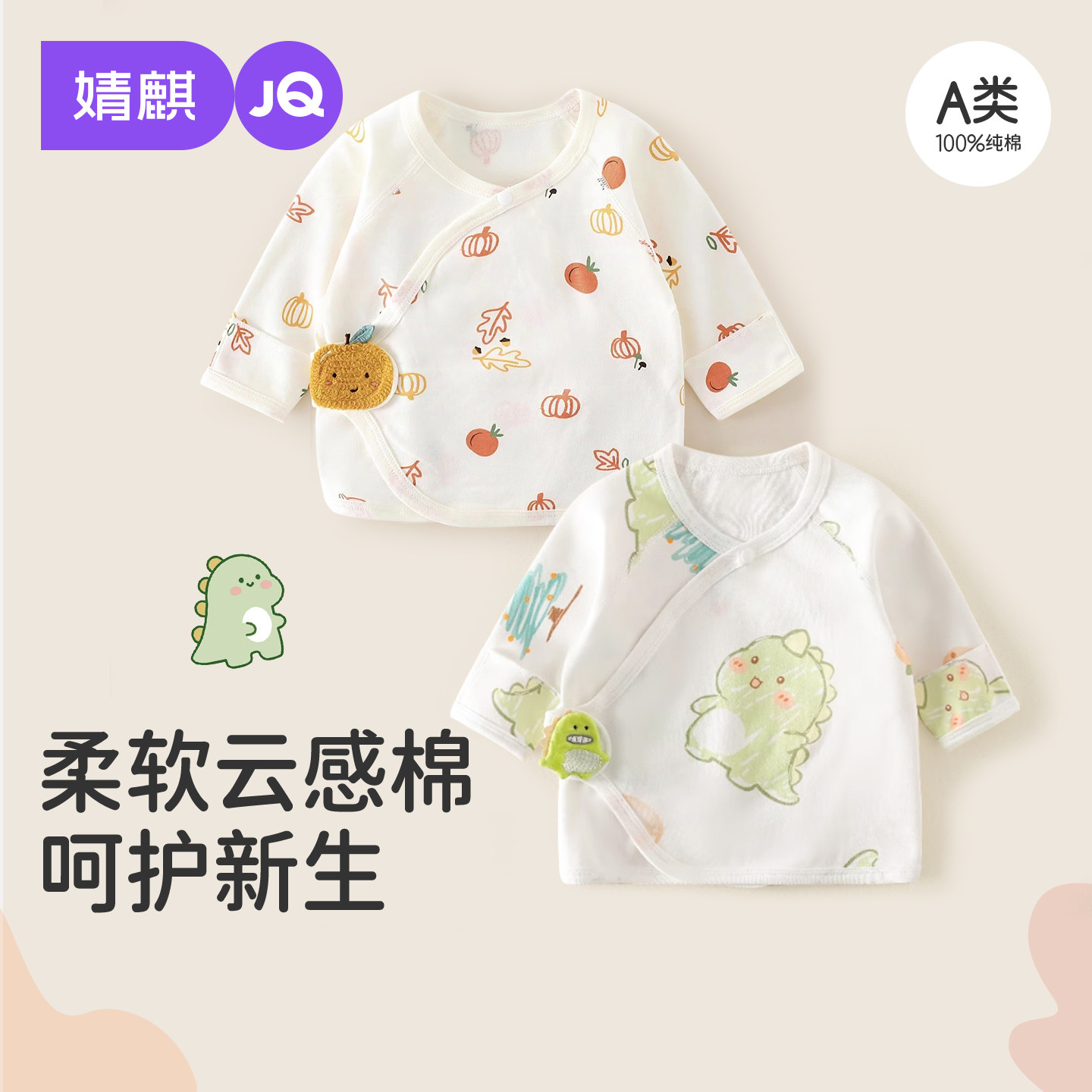 婧麒新生婴儿衣服52码半背衣初生婴幼儿上衣纯棉无骨春秋季和尚服