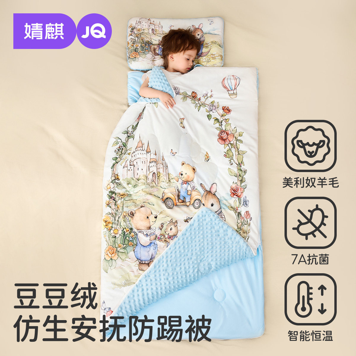 JQ婧麒豆豆绒儿童防踢被加厚睡袋