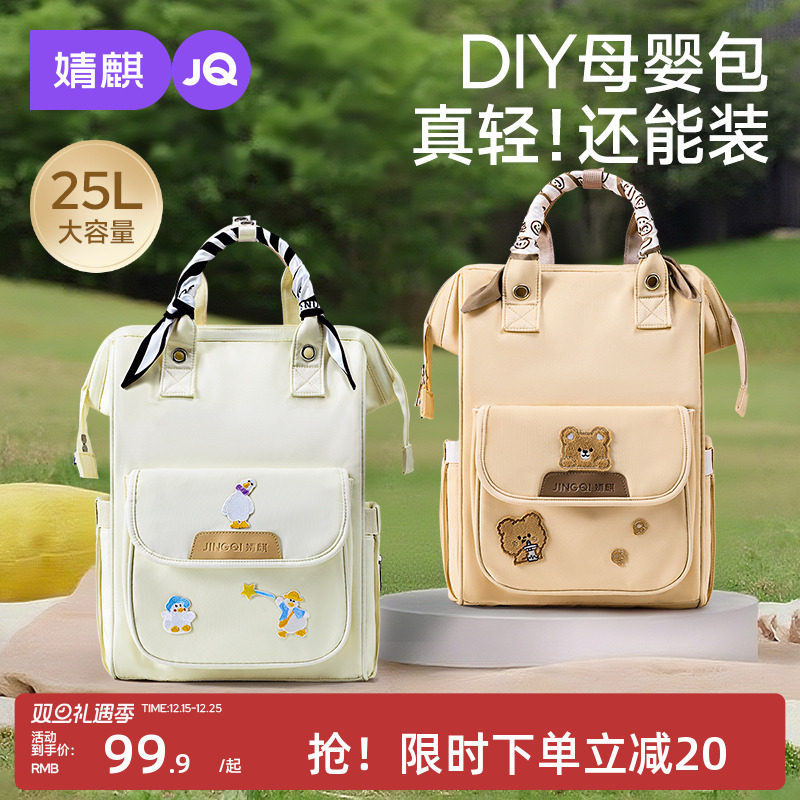 【DIY设计】婧麒妈咪包母婴外出轻便户外多功能大容量双肩母婴包