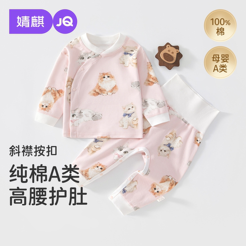 JQ婧麒婴儿分体套装纯棉秋款内衣