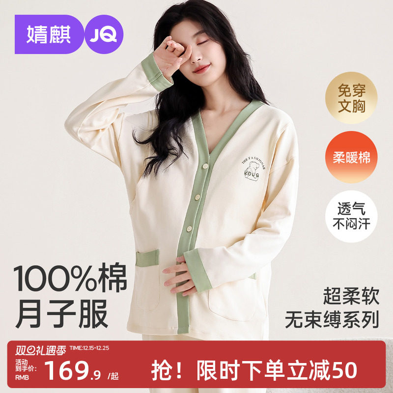 婧麒带胸月子服纯棉产后全棉吸汗冬季孕妇睡衣哺乳怀孕期垫家居服