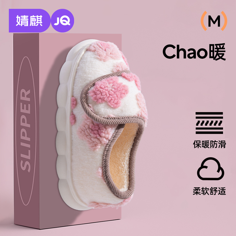 婧麒月子鞋冬季加绒12月份包根软底孕妇产妇专用产后厚底秋款拖鞋
