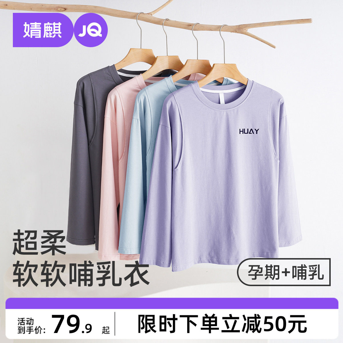 婧麒哺乳上衣秋衣单件纯棉长袖孕妇装春秋喂奶可外穿内搭打底衫女