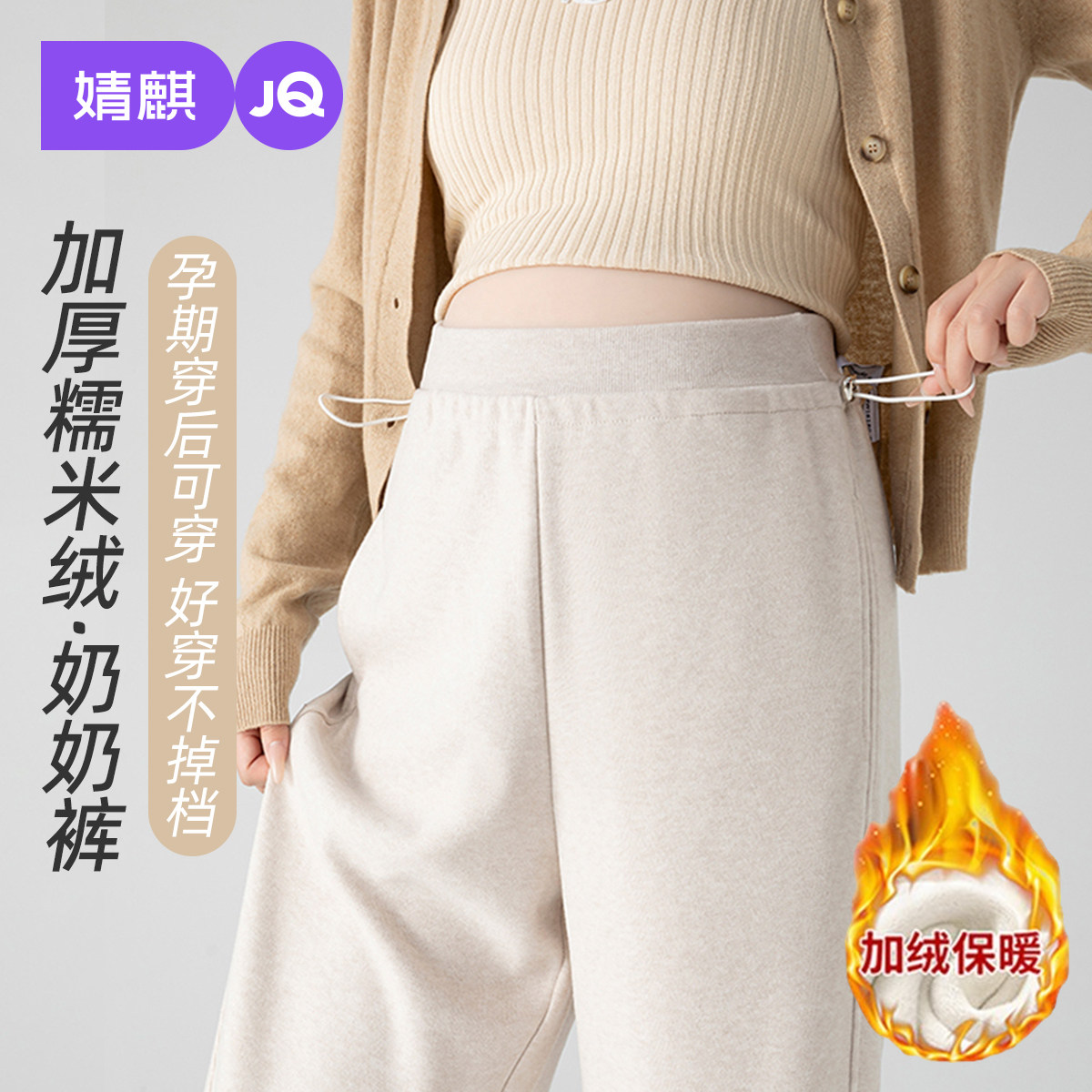 婧麒孕妇裤2025新款加绒加厚九分奶奶裤无托腹哈伦裤保暖孕妇冬装