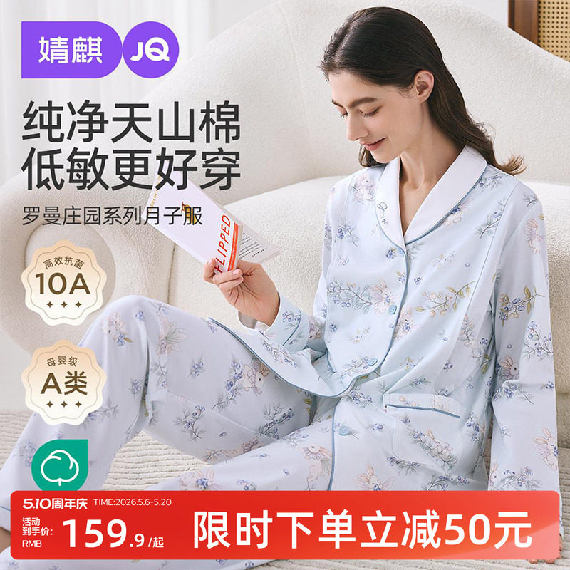 婧麒月子服纯棉夏薄款产后孕妇睡衣哺乳喂奶怀孕期待产家居服套装
