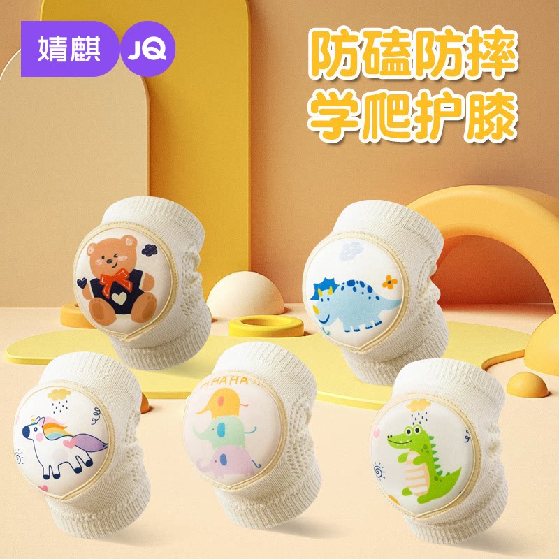 婧麒婴儿护膝春夏季加厚海绵宝宝学步防摔护脚卡通护膝防磕碰神器