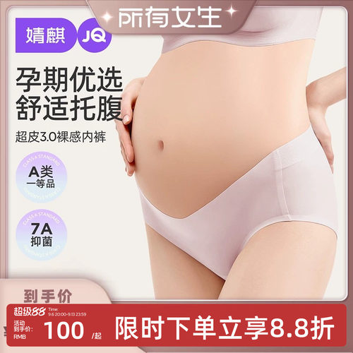 JQ婧麒孕妇内裤无痕低腰三条装
