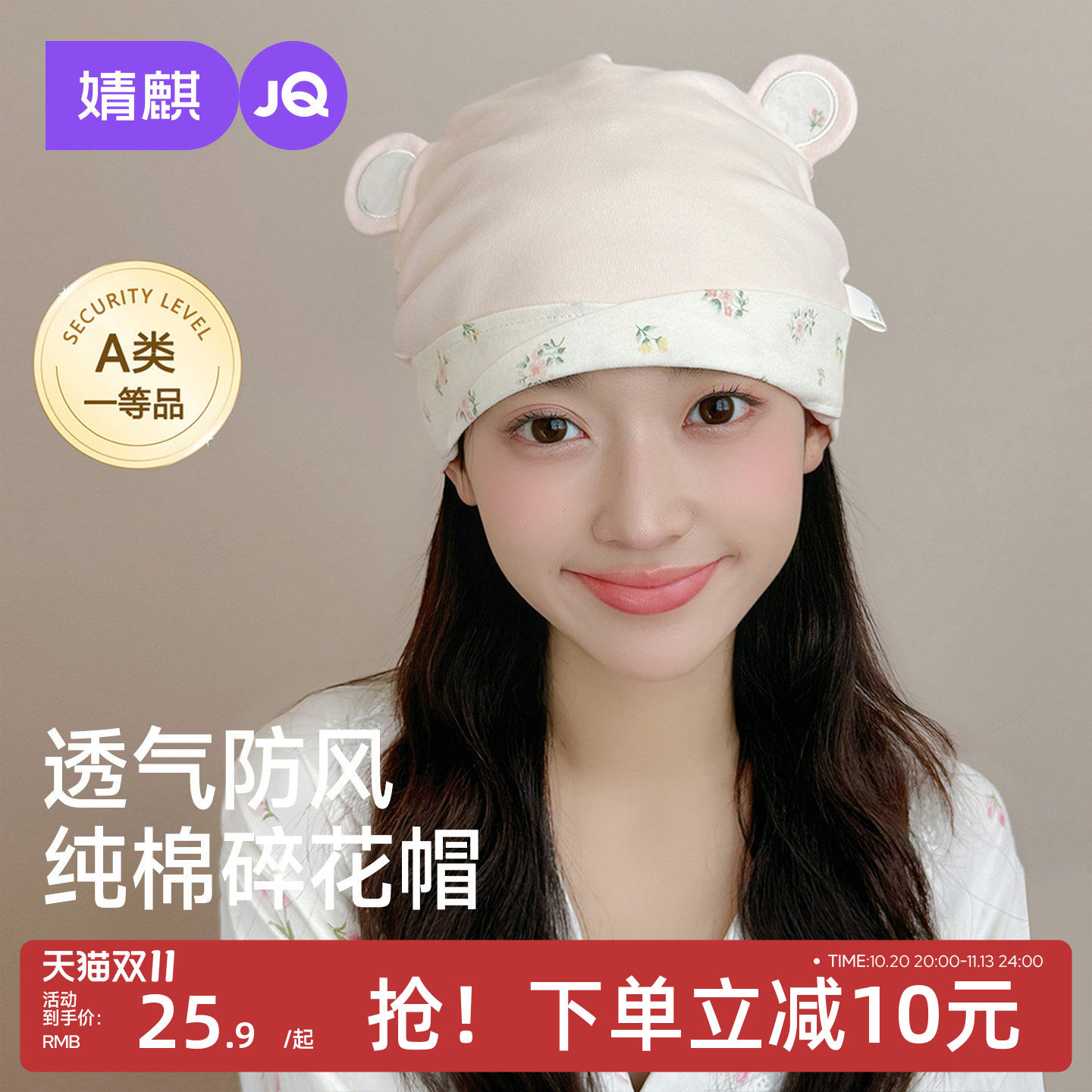 JQ婧麒纯棉月子帽双层碎花产后防风护额产妇帽大头围坐月子头巾
