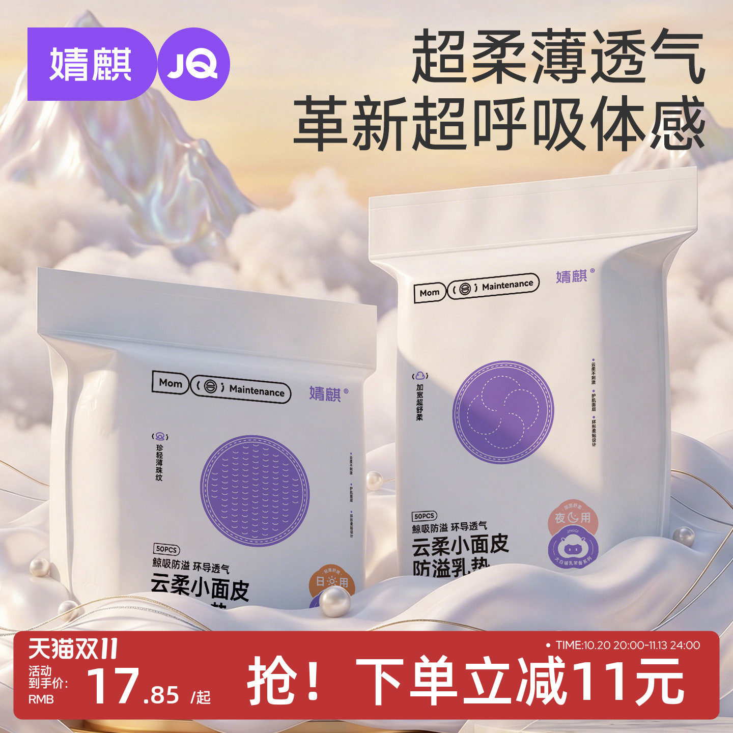 JQ婧麒防溢乳垫哺乳期超薄透气产妇直接贴防漏一次性乳房贴隔奶垫