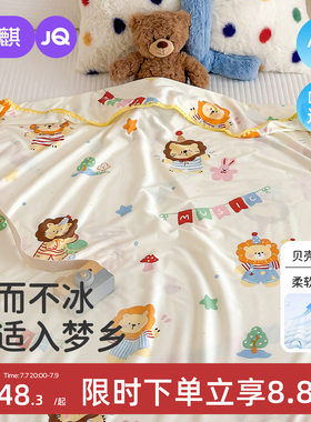 婧麒婴儿夏凉被子冰丝盖毯幼儿园