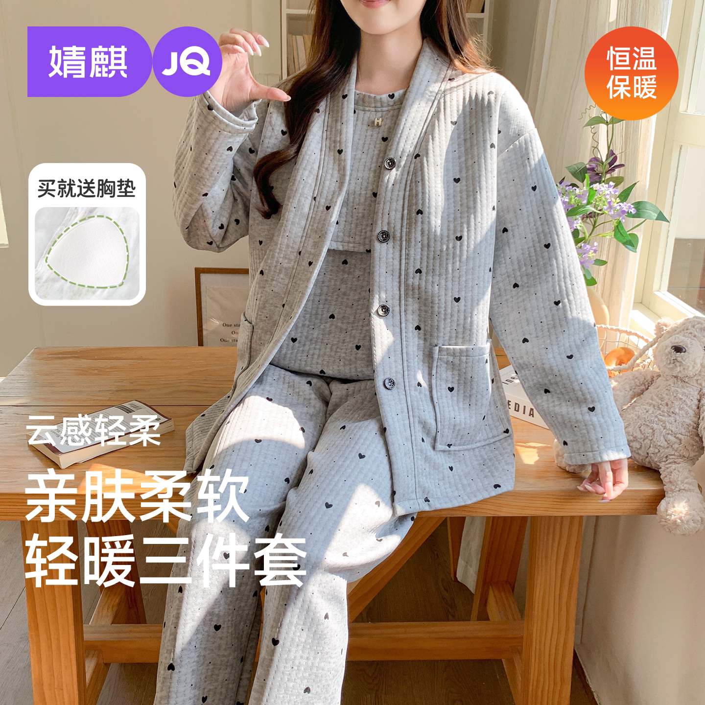 婧麒秋冬加厚带胸垫哺乳月子套装